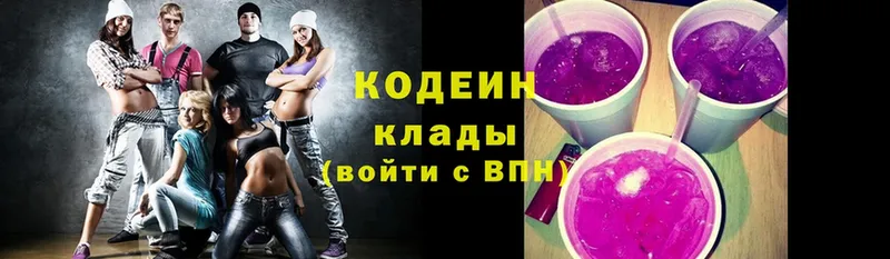 Кодеиновый сироп Lean Purple Drank  наркота  Арск 